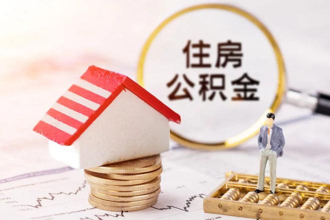 最新公积金提取代办中介方法分析(最方便真实的曲靖公积金提取代办中介公司方法)