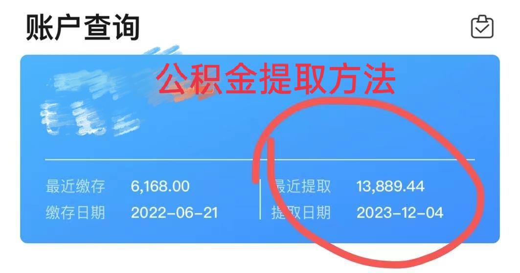 最新广州公积金取现中介方法分析(最方便真实的曲靖广州公积金提取中介方法)
