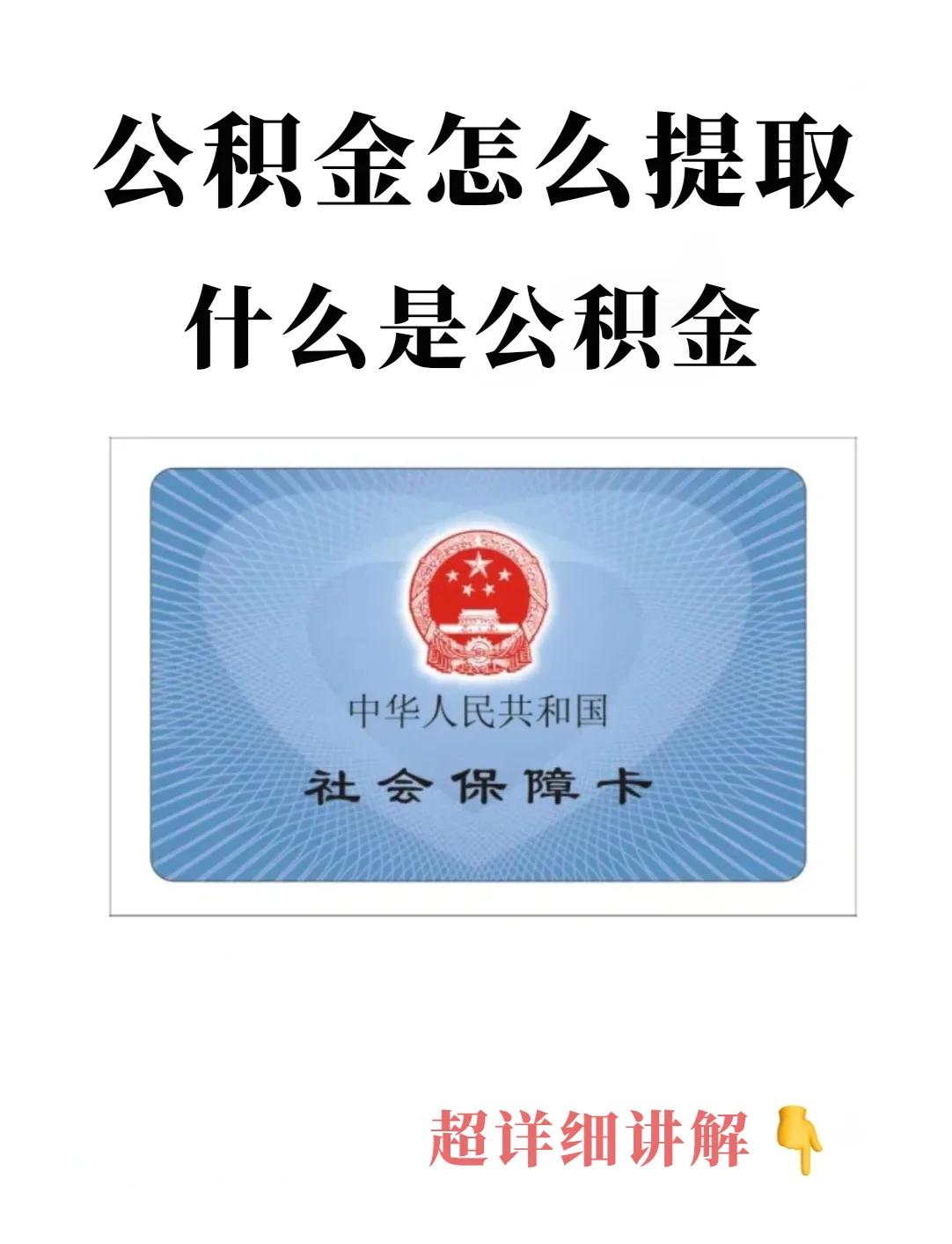 最新回收公积金卡方法分析(最方便真实的曲靖公积金卡取消了吗方法)