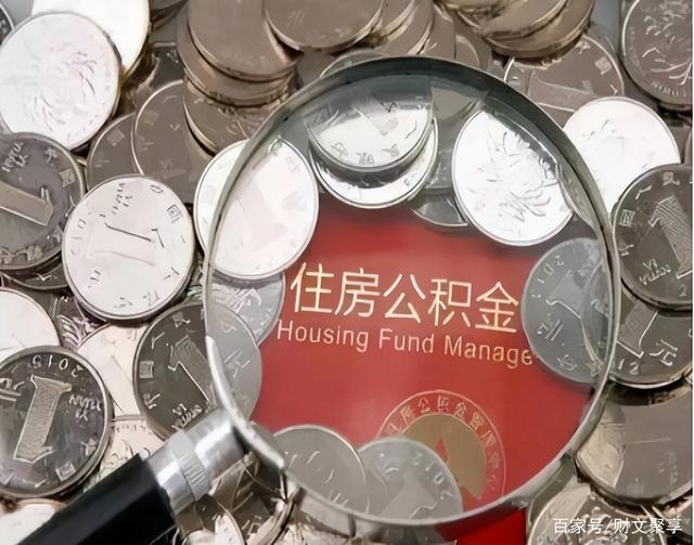 最新公积金卡的钱不用会过期吗方法分析(最方便真实的曲靖公积金卡的钱不用会过期吗怎么办方法)