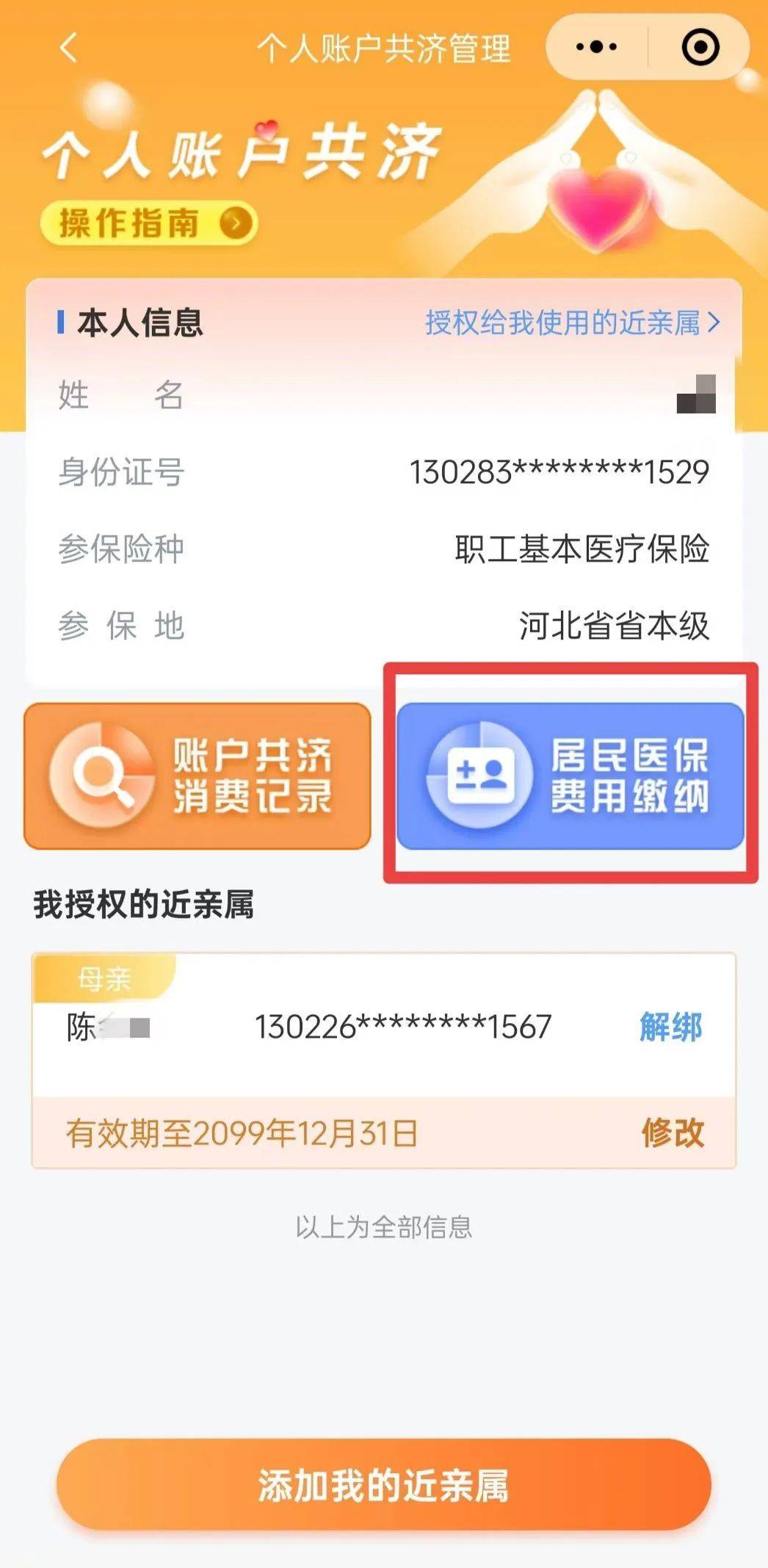 最新惠民保公积金卡支付方法分析(最方便真实的曲靖惠民公积金管理中心方法)