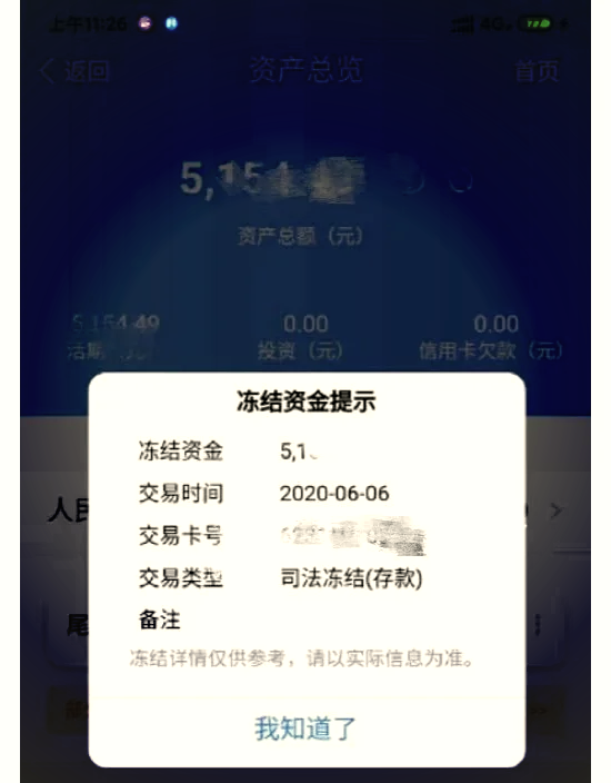最新法院冻结银行卡公积金卡会被冻结吗方法分析(最方便真实的曲靖法院冻结银行卡公积金卡会被冻结吗方法)