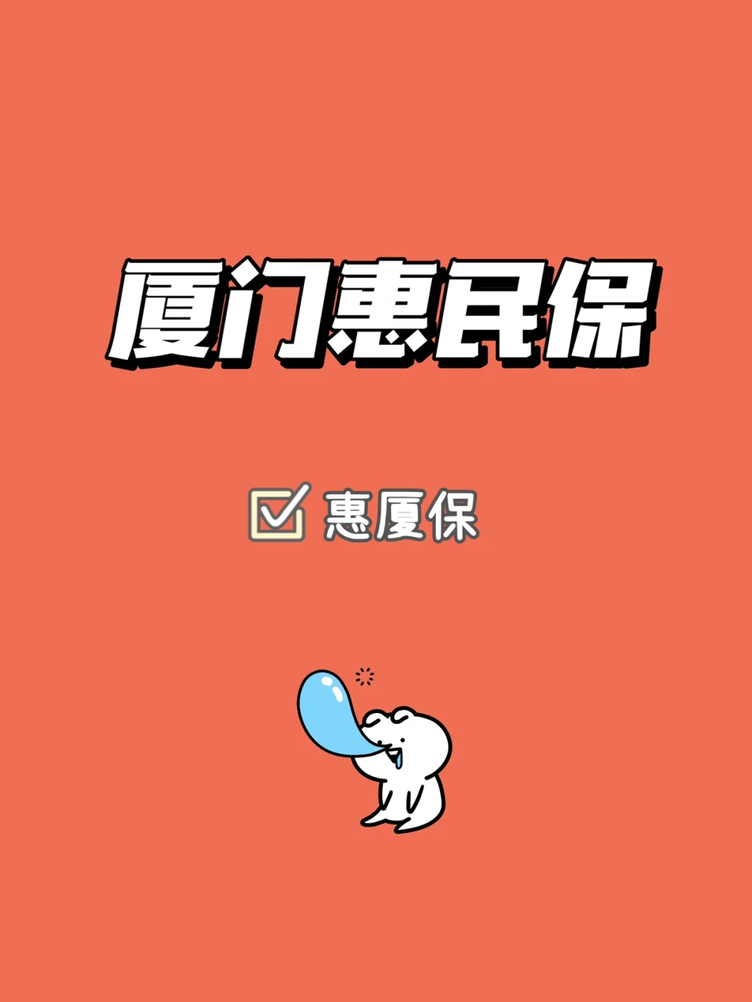 最新惠民保延保服务怎么取消方法分析(最方便真实的曲靖惠民保延保服务怎么取消申请方法)