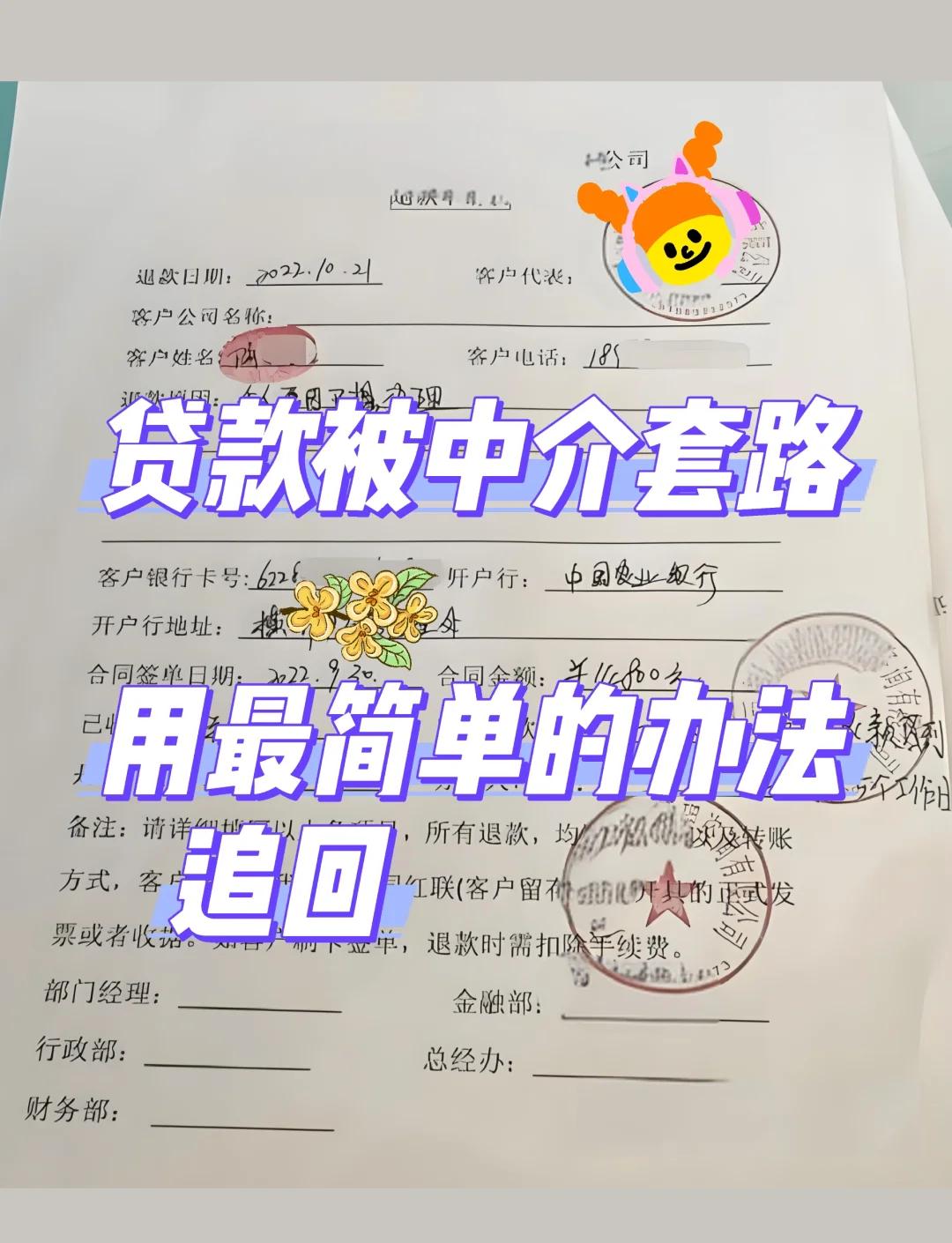 最新贷款中介收费15%合法吗方法分析(最方便真实的曲靖贷款中介收费10%合法吗方法)