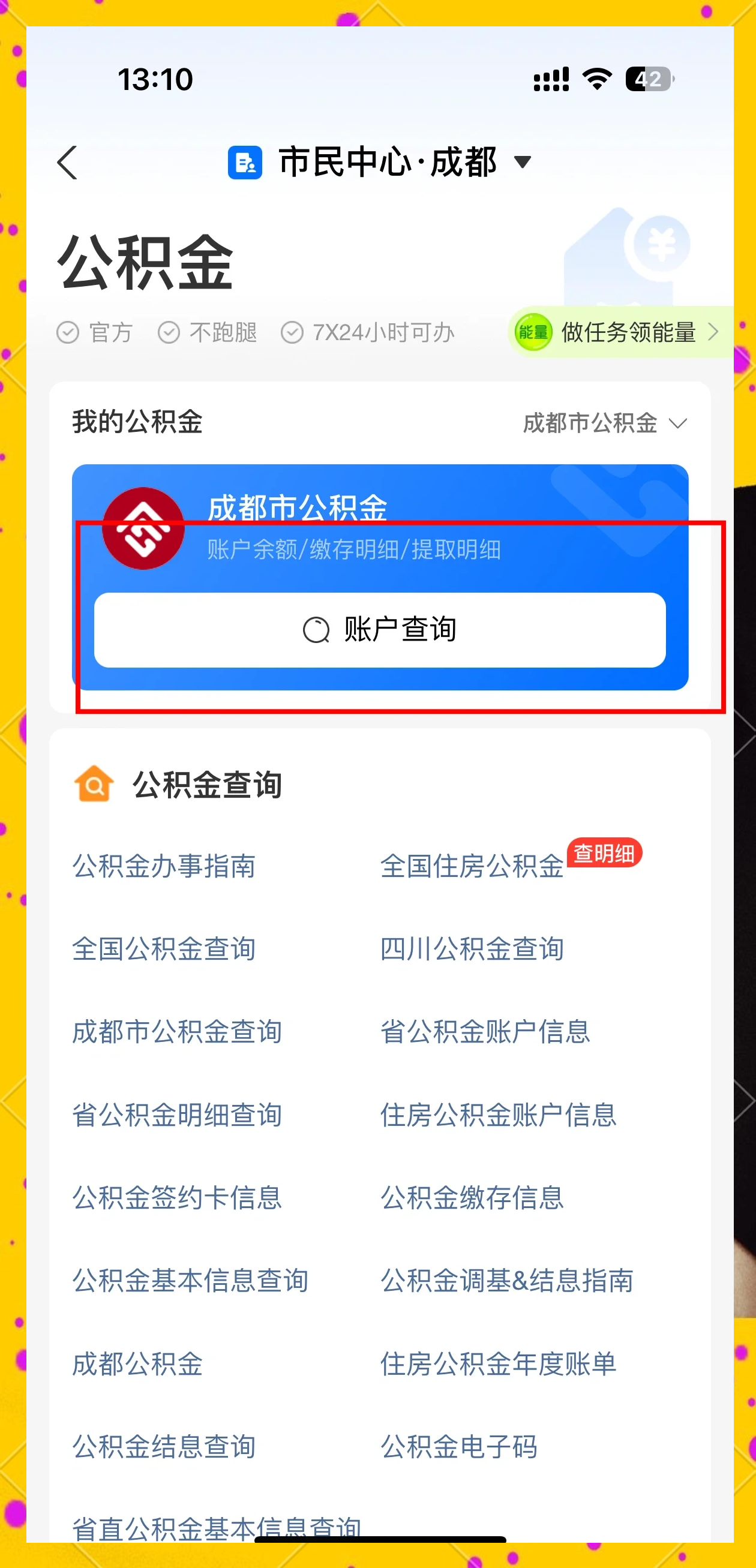 最新网上说公积金提取是真的吗方法分析(最方便真实的曲靖网上帮忙提取公积金是真的吗方法)