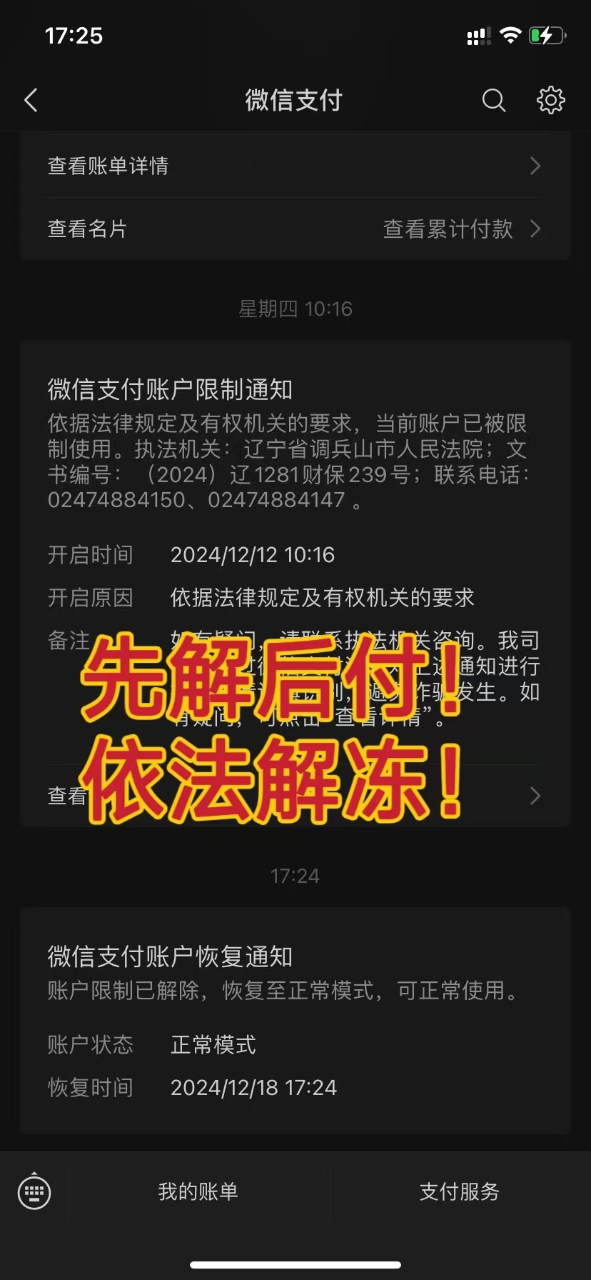最新国家不允许冻结微信零钱了吗方法分析(最方便真实的曲靖司法冻结多久解冻方法)