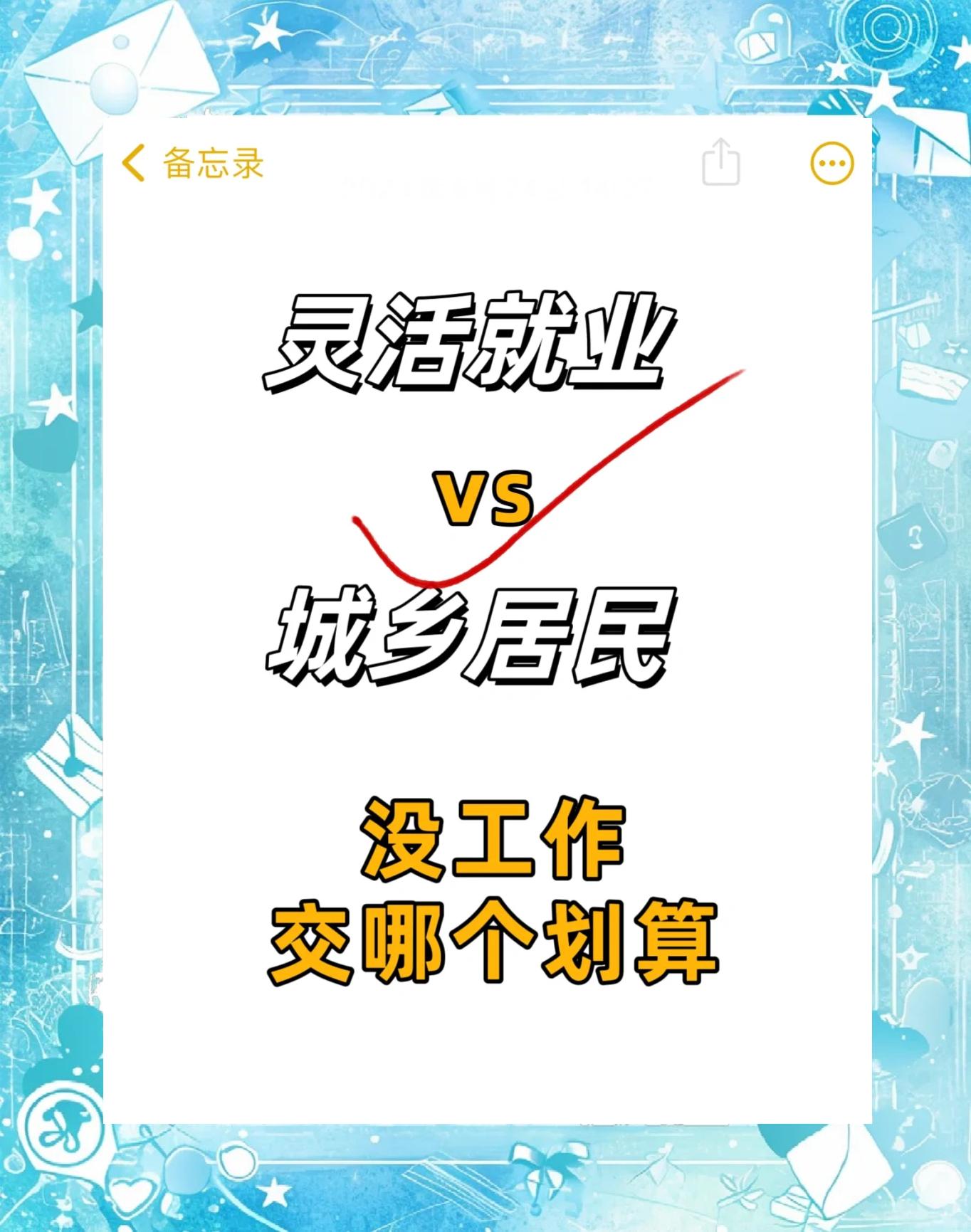 最新灵活就业公积金8%和5%区别方法分析(最方便真实的曲靖灵活就业人公积金2020年最新政策方法)