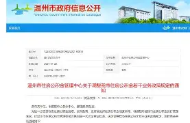 最新温州公积金套现商家方法分析(最方便真实的曲靖温州公积金提现方法)