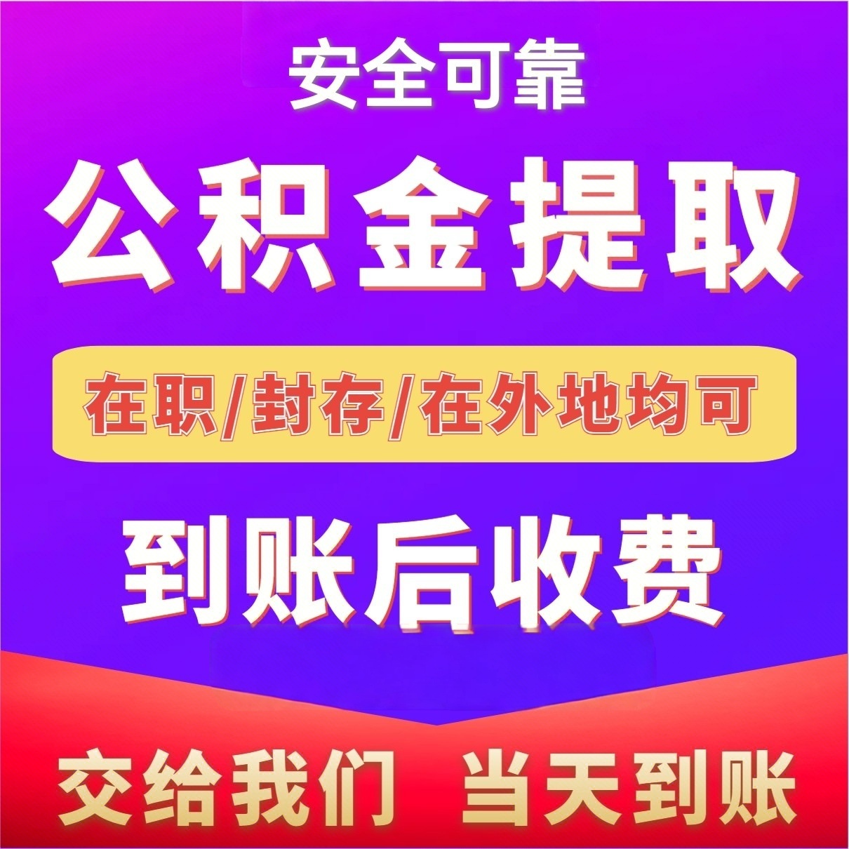 最新公积金局提现方法分析(最方便真实的曲靖公积金提现需要几天到账方法)