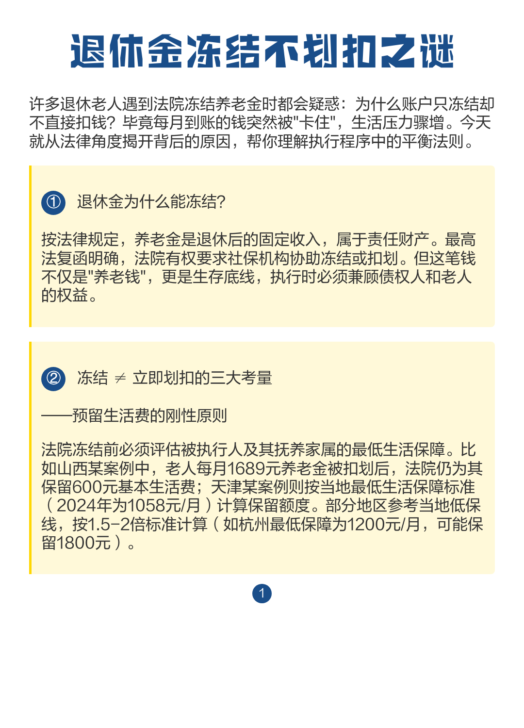 最新冻结退休金最新规定方法分析(最方便真实的曲靖冻结退休金一般多久方法)