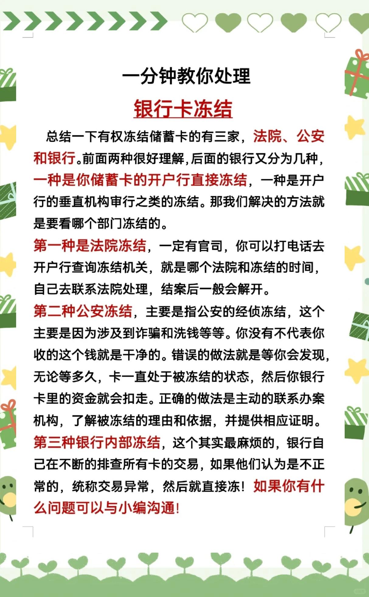 最新法院冻结社保卡的规定方法分析(最方便真实的曲靖法院冻结社保卡多久解冻方法)