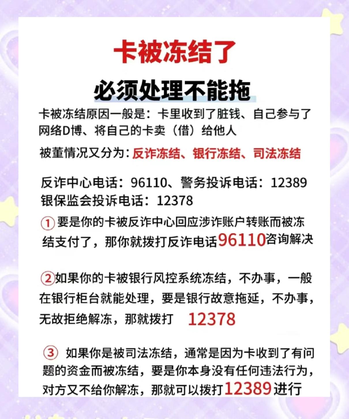 最新公积金卡的银行卡会被法院冻结吗方法分析(最方便真实的曲靖公积金卡的银行卡会被法院冻结吗怎么办方法)