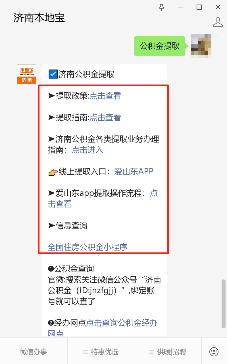 最新公积金卡24小时套取微信方法分析(最方便真实的曲靖公积金怎么用微信取出来方法)