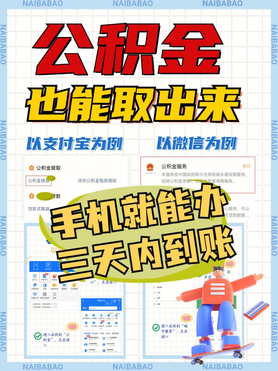 最新急用钱公积金卡的钱能取出来吗方法分析(最方便真实的曲靖急用钱公积金卡的钱能取出来吗现在方法)