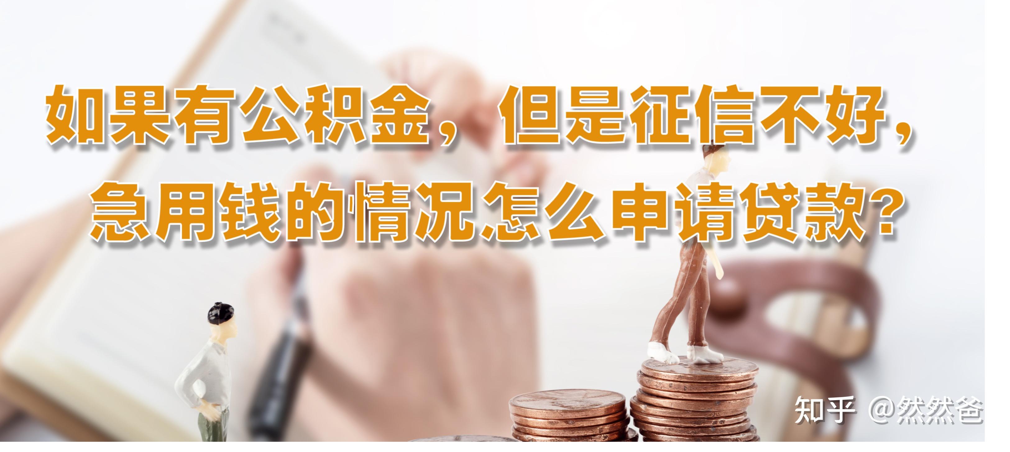最新急用钱套公积金卡一般收多少方法分析(最方便真实的曲靖公积金套用后果方法)