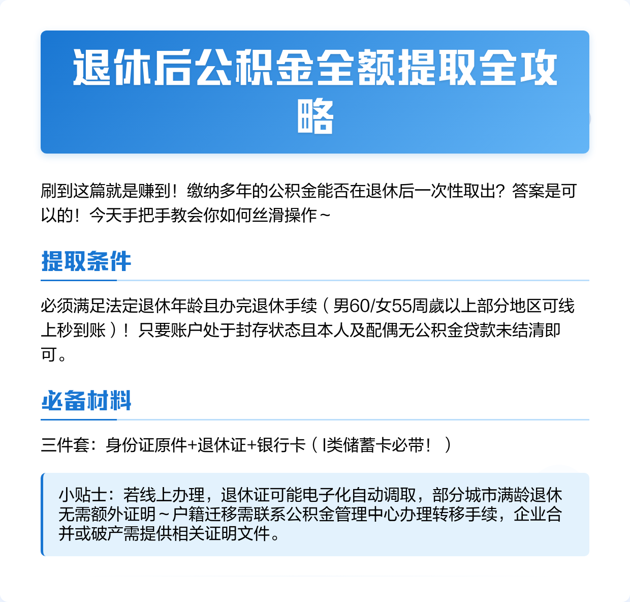 最新公积金换现金秒到账方法分析(最方便真实的曲靖公积金换现金秒到账是真的吗方法)