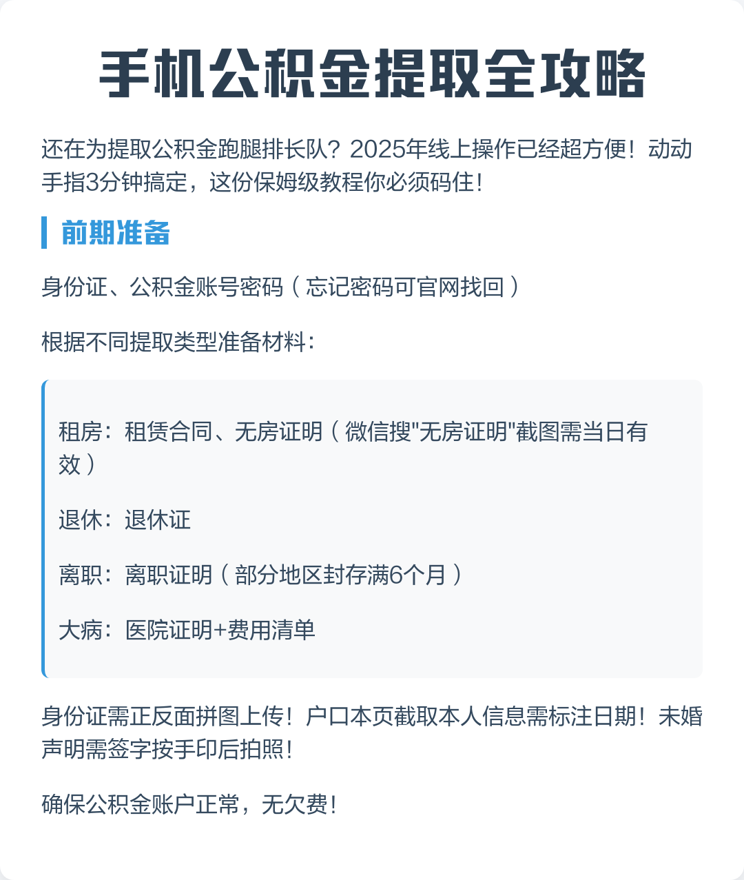 最新公积金卡提取现金到微信方法分析(最方便真实的曲靖公积金提取到微信多久到账方法)