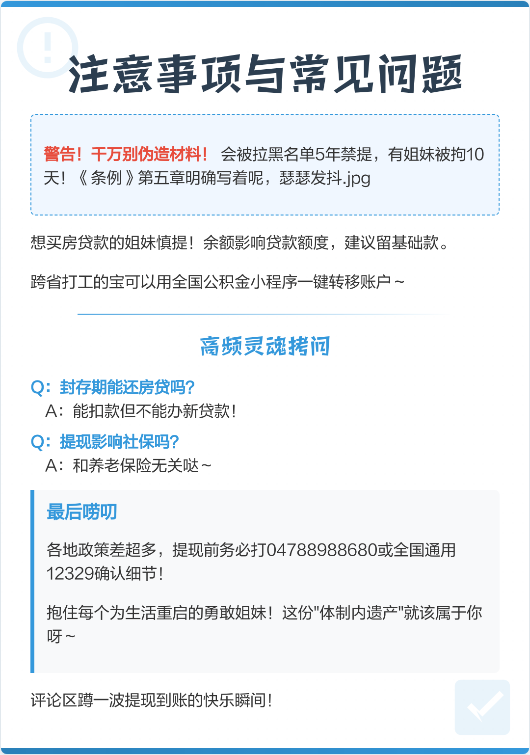 最新公积金提现渠道方法分析(最方便真实的曲靖公积金提现渠道怎么选方法)