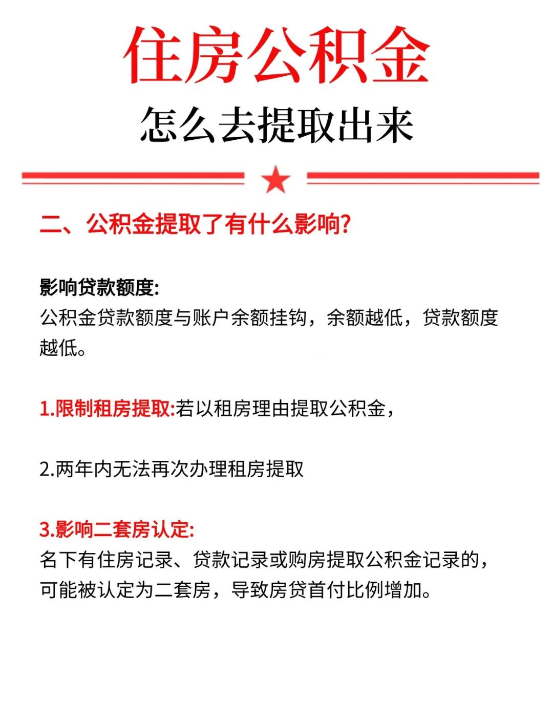 最新公积金提现渠道方法分析(最方便真实的曲靖公积金提现渠道怎么选方法)