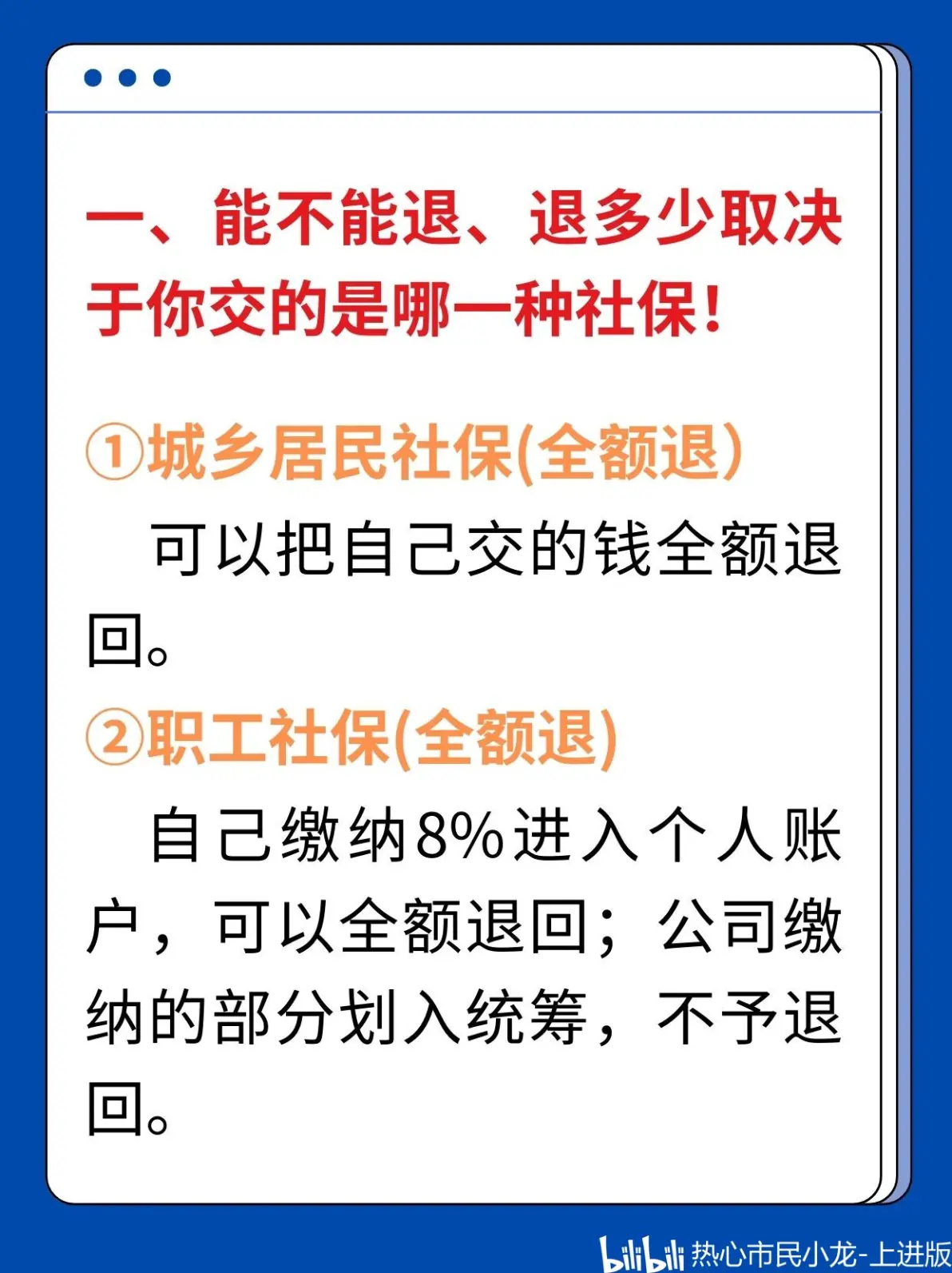 最新社保不想交了可以退吗方法分析(最方便真实的曲靖个人灵活社保不想交了可以退吗方法)