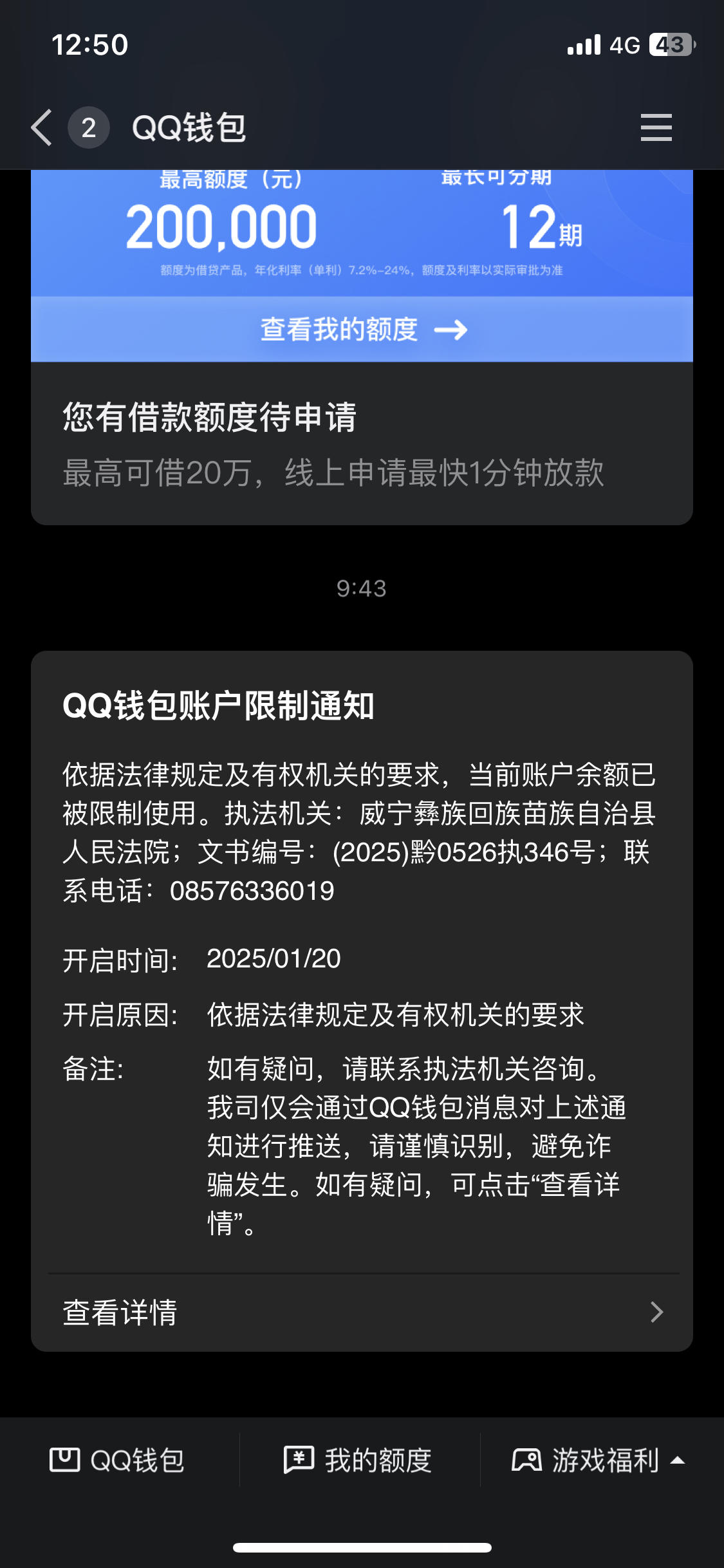 最新法院多久查到新卡冻结方法分析(最方便真实的曲靖法院多久查到新银行卡方法)