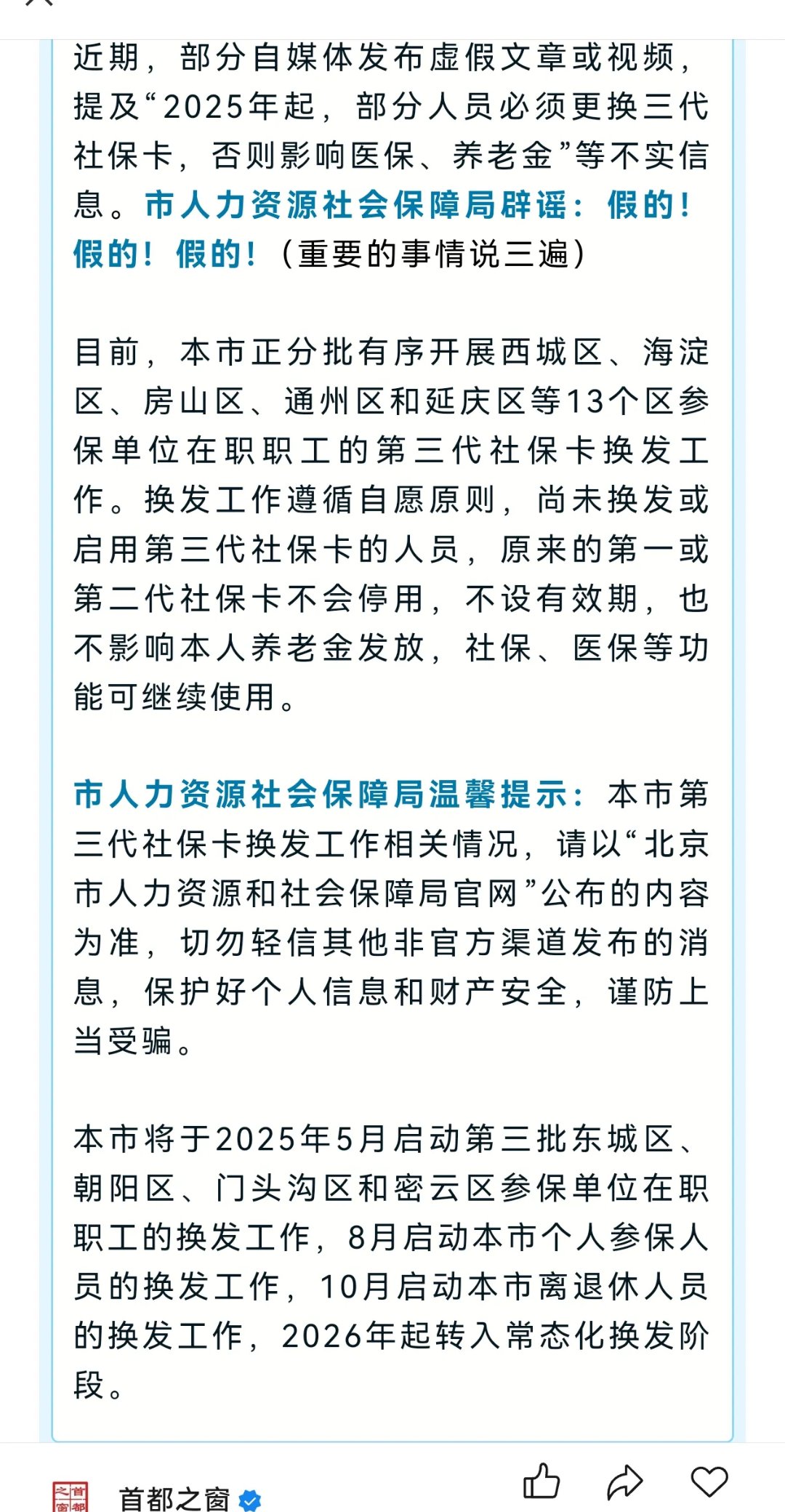 最新为什么不建议换3代社保卡方法分析(最方便真实的曲靖为什么银行抢着换三代社保卡方法)