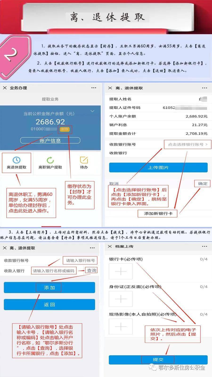 最新四川公积金24小时微信提现方法分析(最方便真实的曲靖四川公积金24小时微信提现多久到账方法)