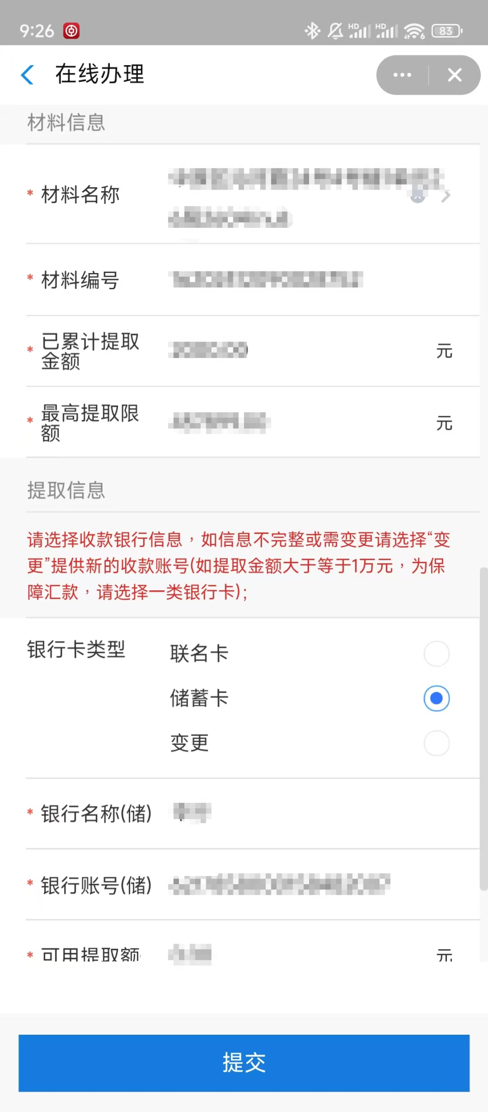 最新找中介10分钟提取公积金郑州方法分析(最方便真实的曲靖找中介10分钟提取公积金郑州能提取吗方法)
