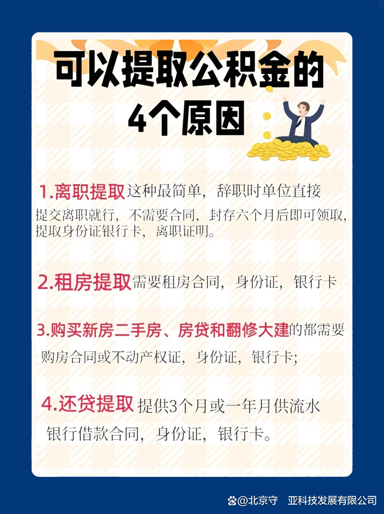 最新公积金卡余额会过期么方法分析(最方便真实的曲靖公积金卡到期了,里面的钱还取吗?方法)