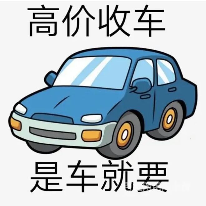 最新24小时上门回收旧车方法分析(最方便真实的曲靖回收汽车旧件电话方法)