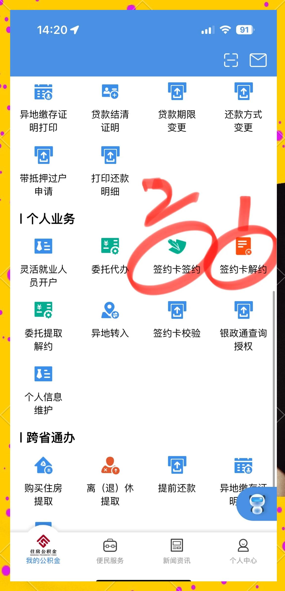 最新回收公积金卡余额app方法分析(最方便真实的曲靖公积金回收本金是什么意思?方法)