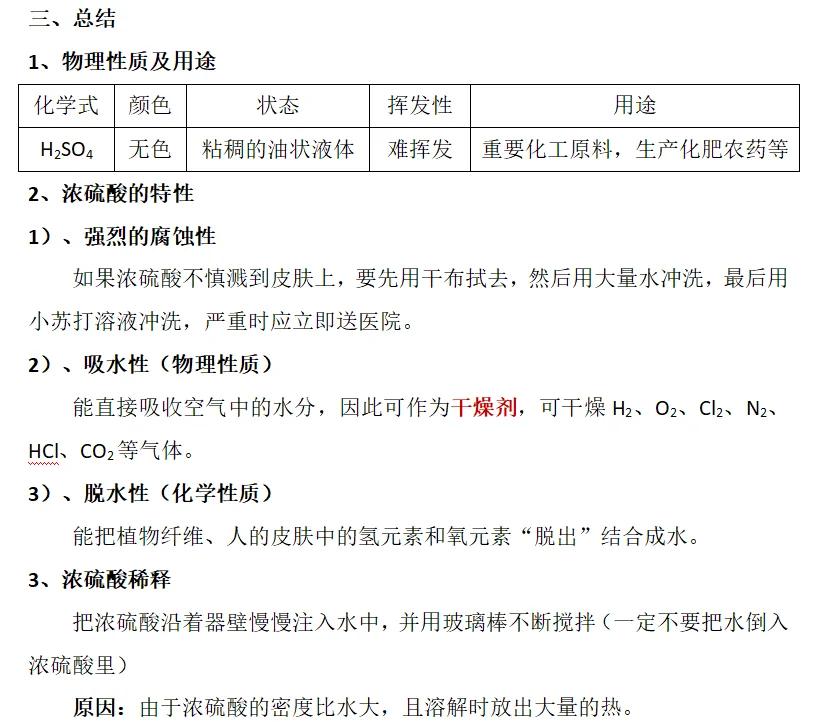 最新为什么用70%的浓硫酸方法分析(最方便真实的曲靖为什么用70%的浓硫酸制氯气方法)