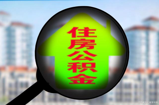 最新急用钱套公积金卡怎么套出来现金方法分析(最方便真实的曲靖公积金套现满足什么条件方法)