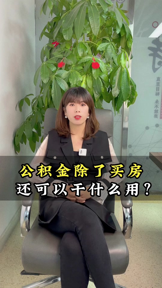 最新急用钱套公积金卡怎么套出来现金方法分析(最方便真实的曲靖公积金套现满足什么条件方法)