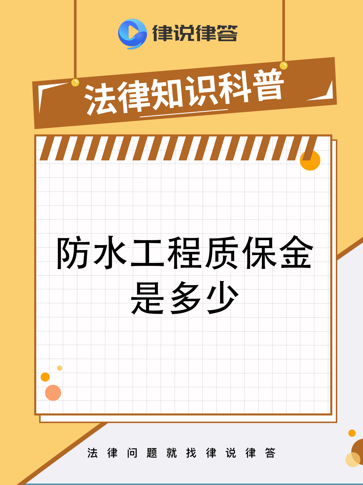 最新工程质保金比例是3%还是5%方法分析(最方便真实的曲靖工程质保金的比例方法)