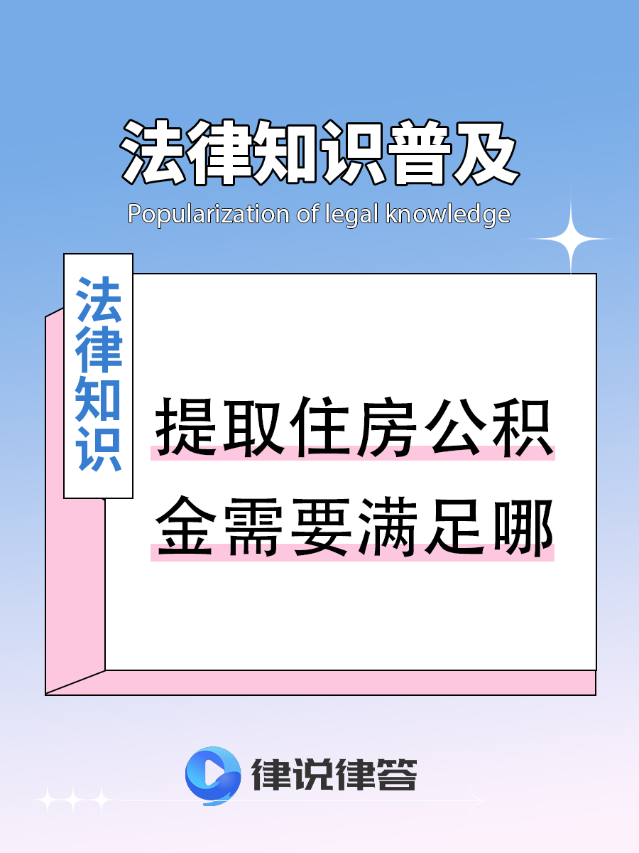 最新找中介提取公积金要坐牢吗方法分析(最方便真实的曲靖找中介提取公积金要坐牢吗知乎方法)