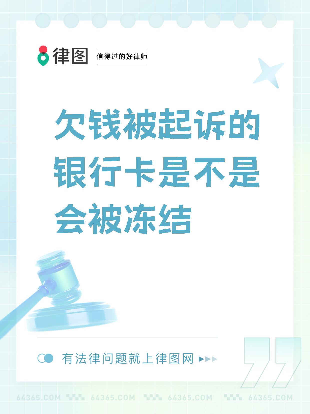 最新公积金卡会被法院冻结划扣吗方法分析(最方便真实的曲靖住房公积金卡被冻结,钱能入帐户吗方法)