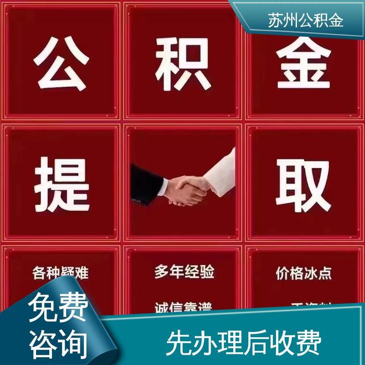 最新公积金中介方法分析(最方便真实的曲靖公积金中介联系方式方法)