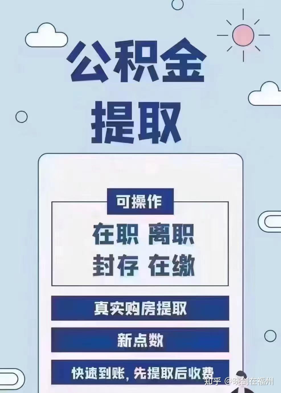 最新找中介10分钟提取公积金方法分析(最方便真实的曲靖找中介10分钟提取公积金是真的吗方法)
