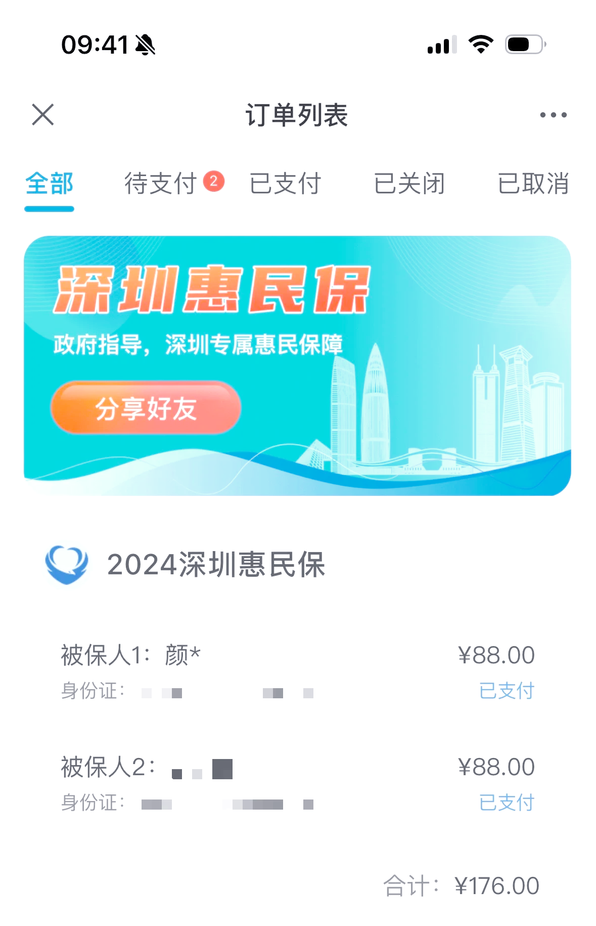 最新惠民保自动扣费怎么退款方法分析(最方便真实的曲靖惠民保取消自动续费方法)