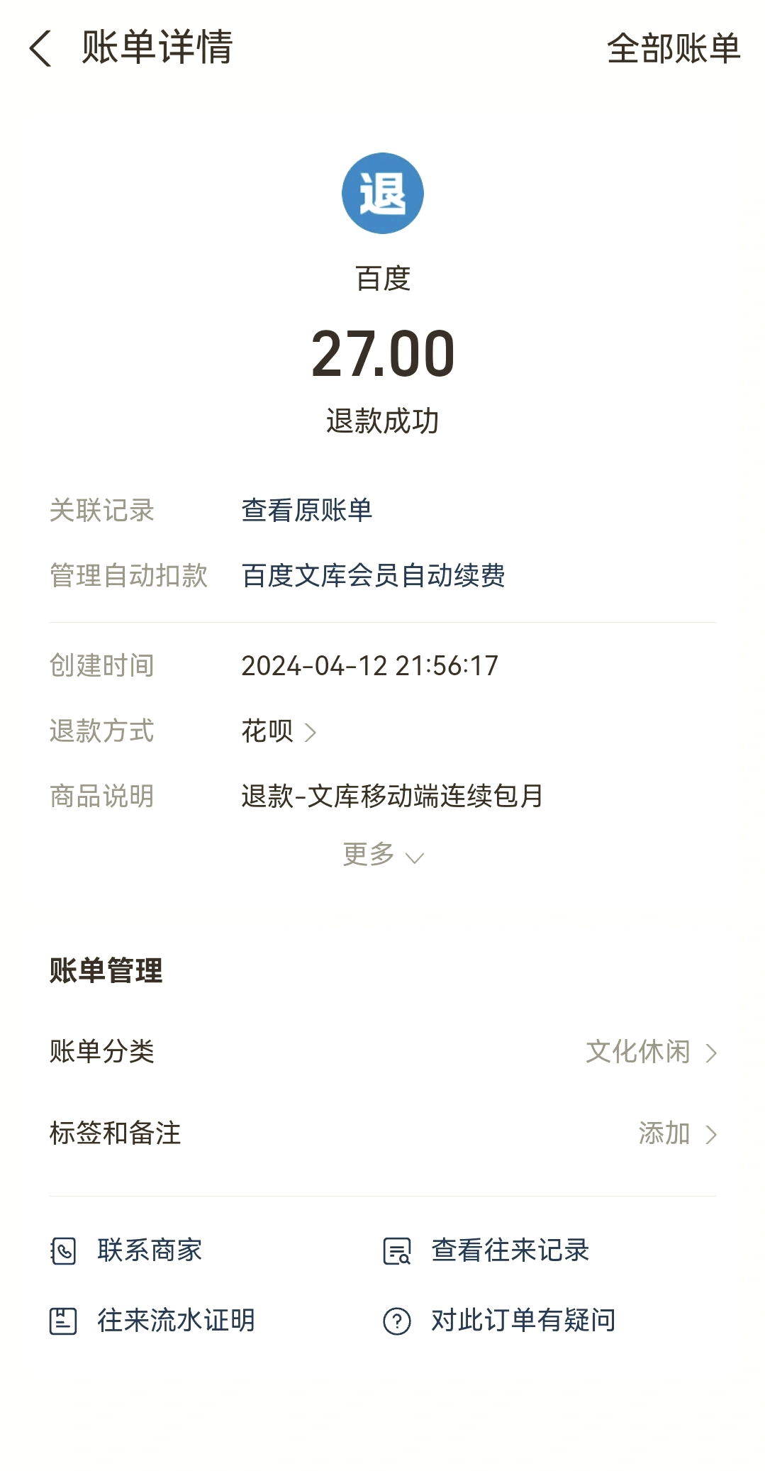 最新惠民保自动扣费怎么退款方法分析(最方便真实的曲靖惠民保取消自动续费方法)
