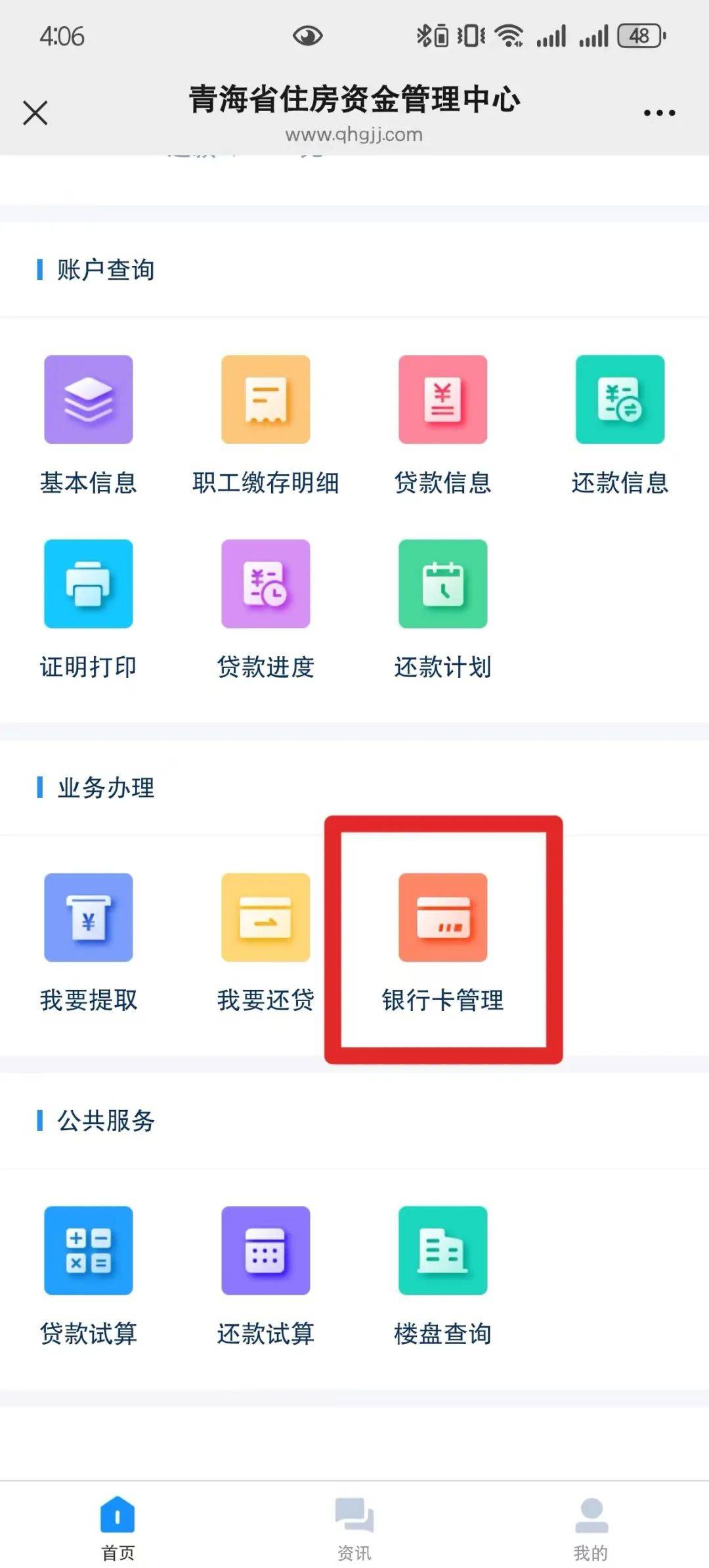最新公积金卡过期怎么换新卡方法分析(最方便真实的曲靖公积金卡有效期到后需要换卡吗?方法)