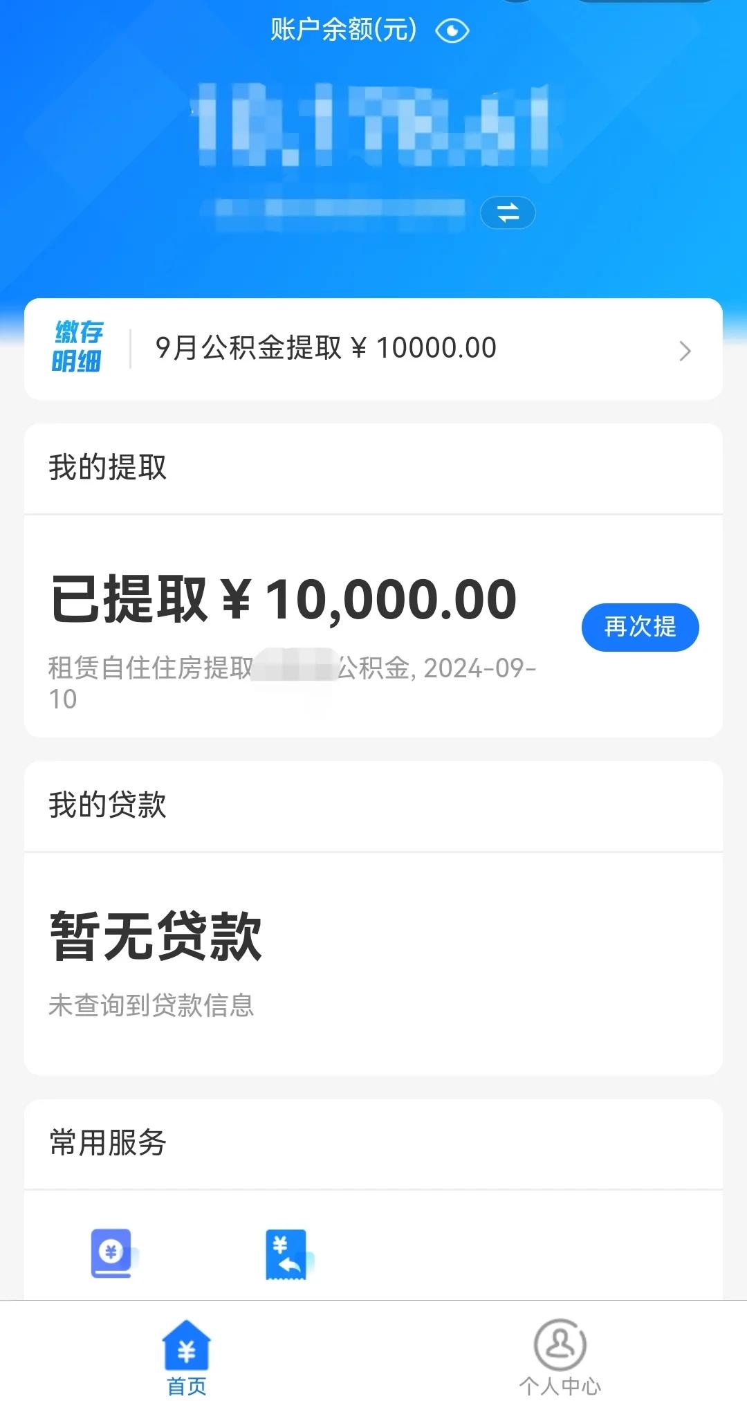 最新公积金换现金秒到账微信是真的吗方法分析(最方便真实的曲靖公积金兑换现金方法)