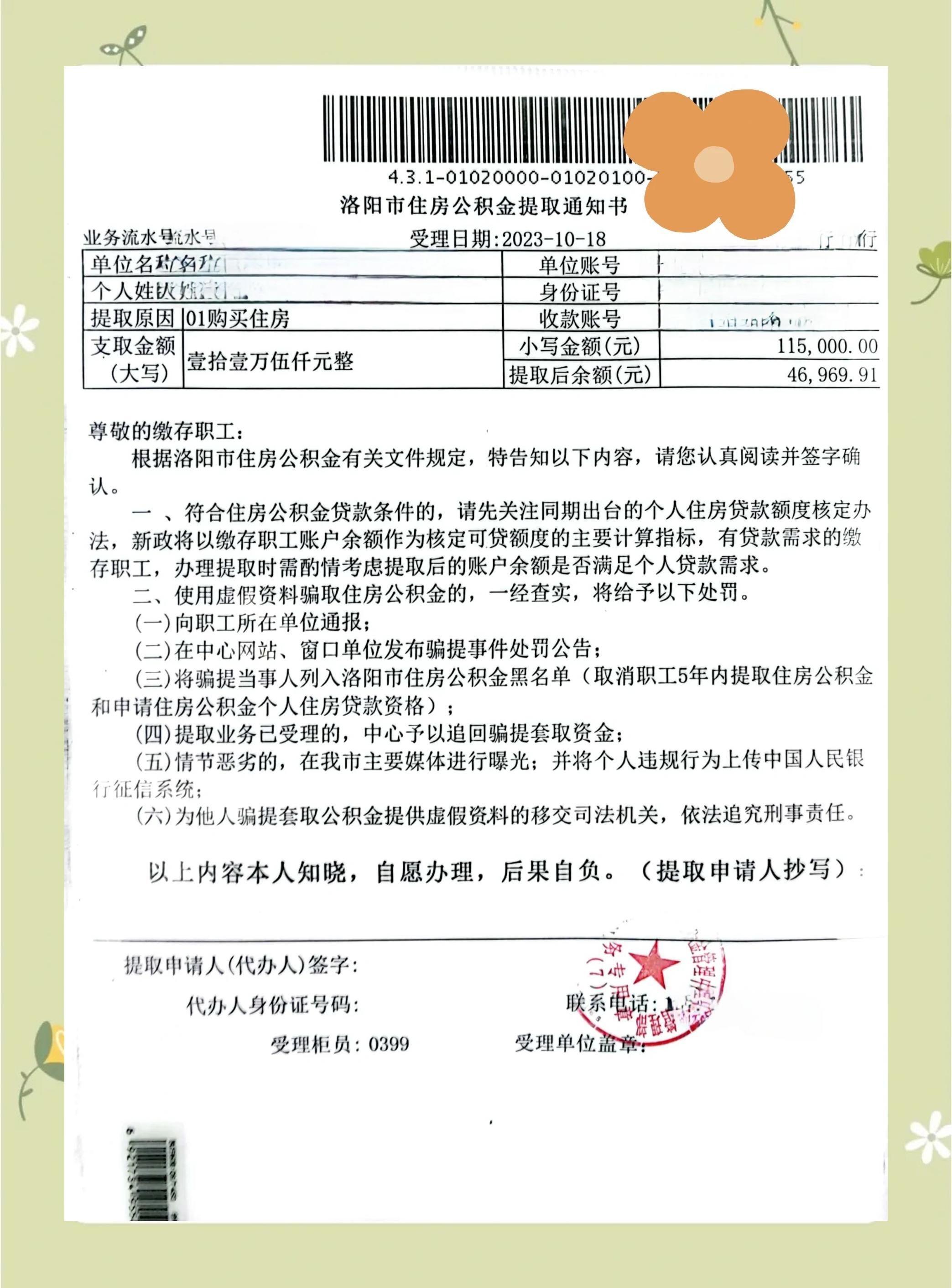 最新公积金提取中介联系微信方法分析(最方便真实的曲靖公积金提取找中介有风险吗方法)