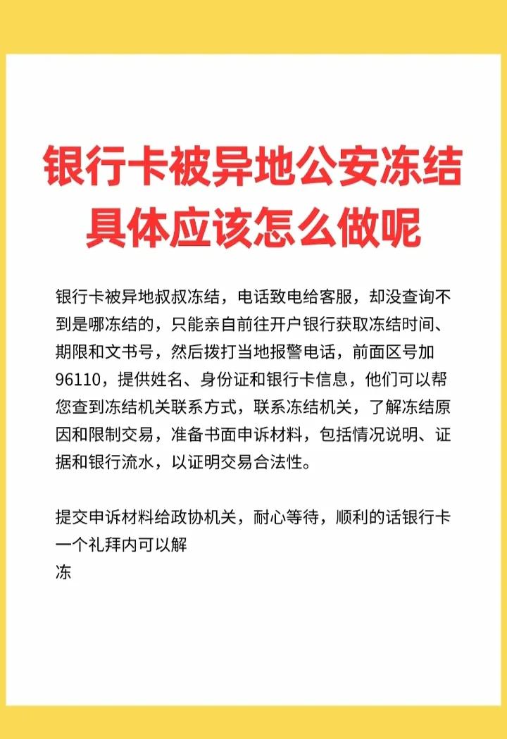 最新公积金卡会不会冻结方法分析(最方便真实的曲靖公积金卡会不会冻结余额方法)