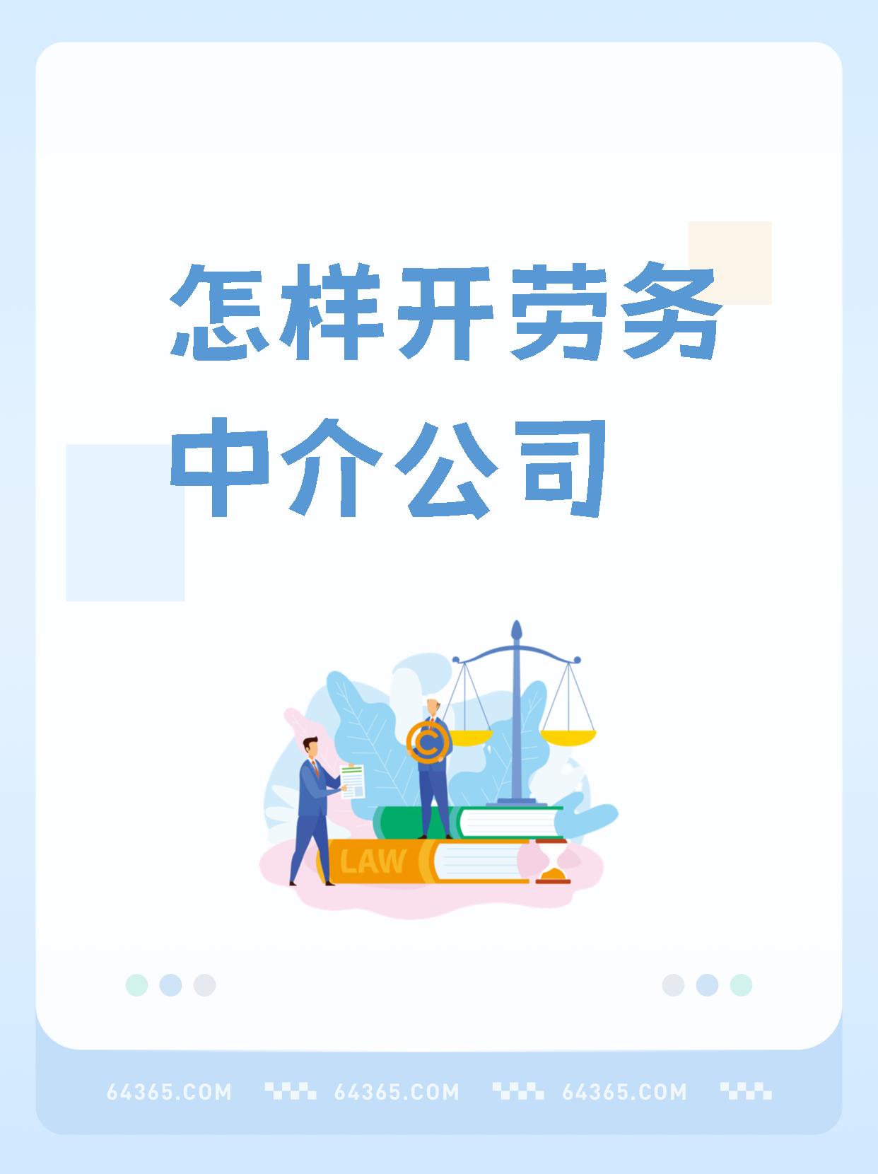 最新一个新手怎么做劳务中介方法分析(最方便真实的曲靖想做劳务中介要怎么入行方法)