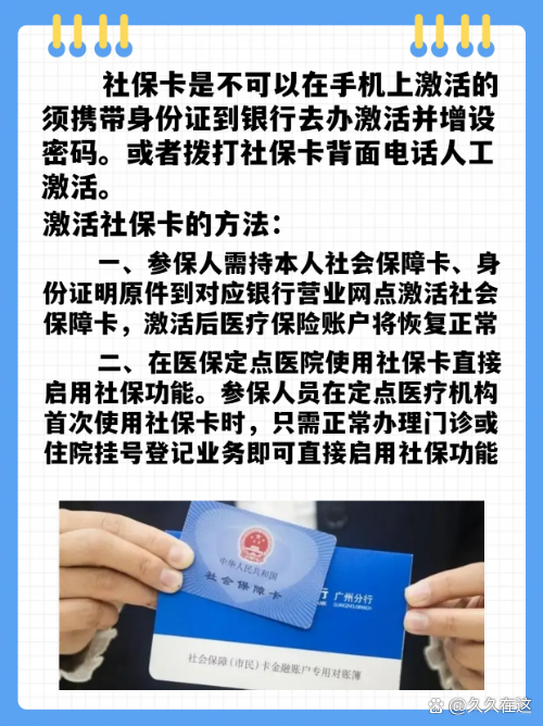 最新社保卡能不能在手机上激活方法分析(最方便真实的曲靖社保卡可以在手机上激活?方法)