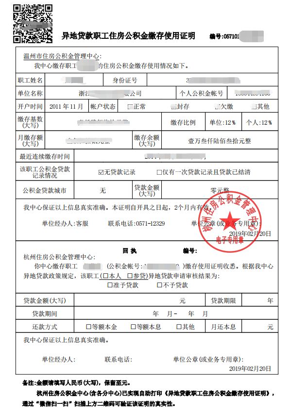 最新我公积金套现了6000元怎么办方法分析(最方便真实的曲靖公积金套现会影响后期买房贷款吗方法)